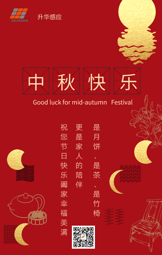 中秋祝福賀卡海報_中秋祝福賀卡中秋節個人公司企業祝福_1.png